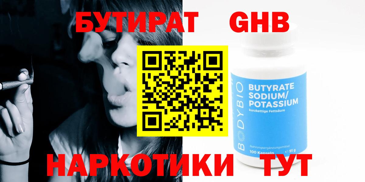 БУТИРАТ оксана  Вход с VPN  Десногорск 