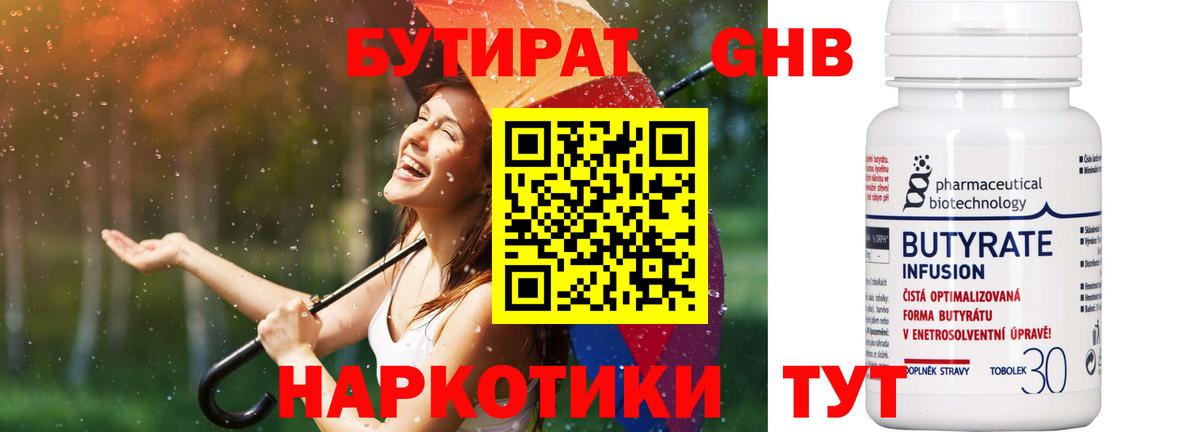 БУТИРАТ BDO Десногорск