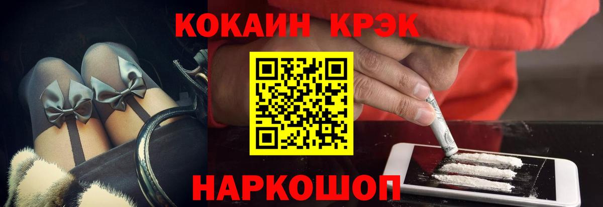 Кокаин 97% Десногорск