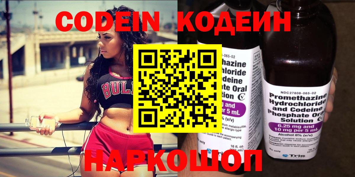 Codein напиток Lean (лин) Десногорск