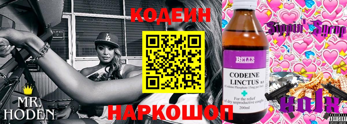 Десногорск  Codein Purple Drank  Вход с VPN 