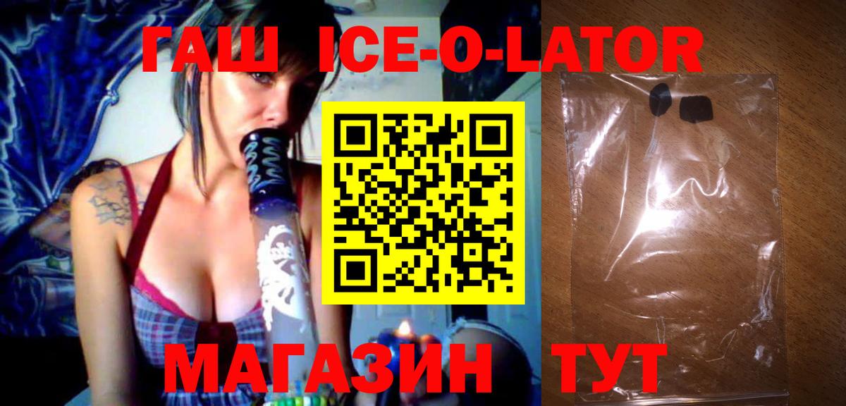 Гашиш  ГАШ Ice-O-Lator  Вход с VPN  Гашиш гарик  наркошоп  Десногорск 