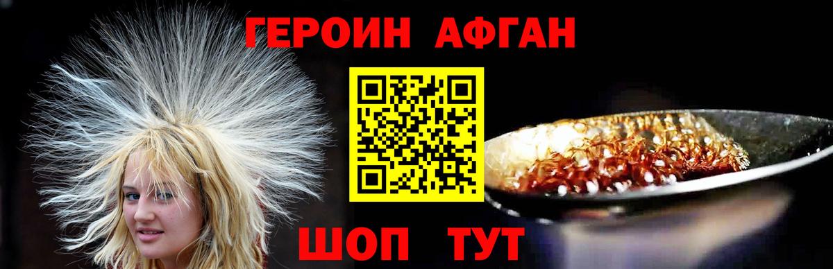 Героин VHQ Десногорск