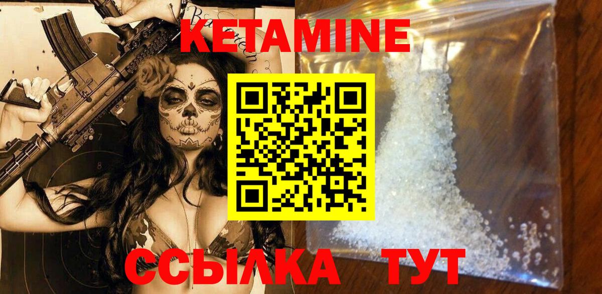 Кетамин ketamine  Вход с VPN  Десногорск  Кетамин ketamine 