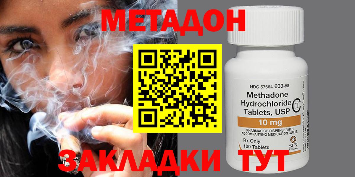 МЕТАДОН methadone Десногорск