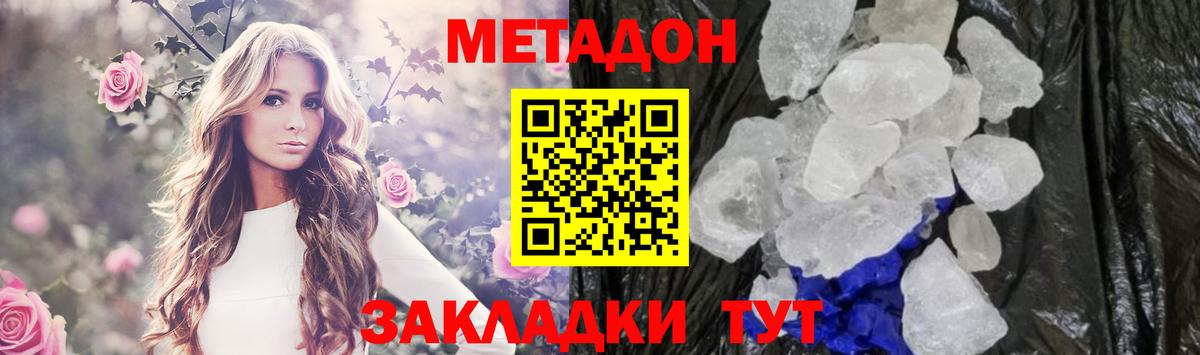 Метадон кристалл  Вход с VPN  Десногорск 