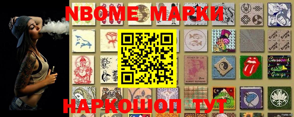 Десногорск  Марки NBOMe 1,8мг  Вход с VPN 